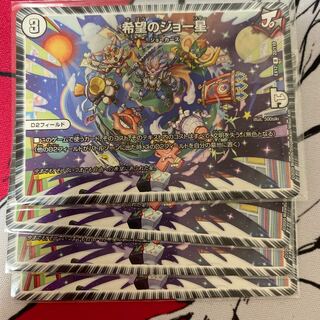 希望のジョー星