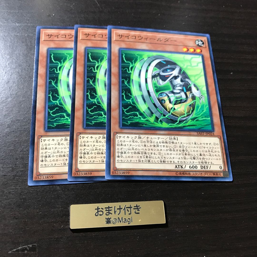 サイコウィールダー ノーマル