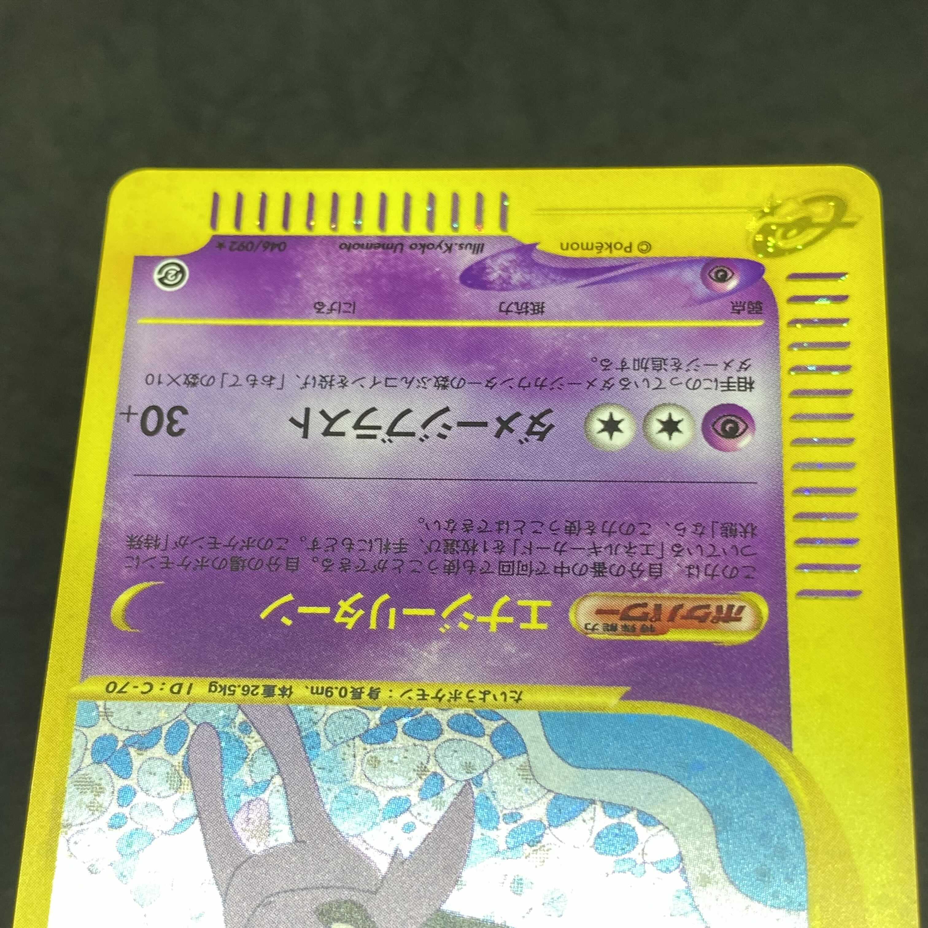 Pokemon Card e Espeon 1ED No