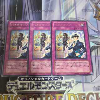 バトルマニア レア　3枚