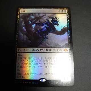 MTG MH2 悲嘆 日本語 foil Foil】(087)《悲嘆/Grief》[MH2] 黒R | 日本最大級 MTG通販