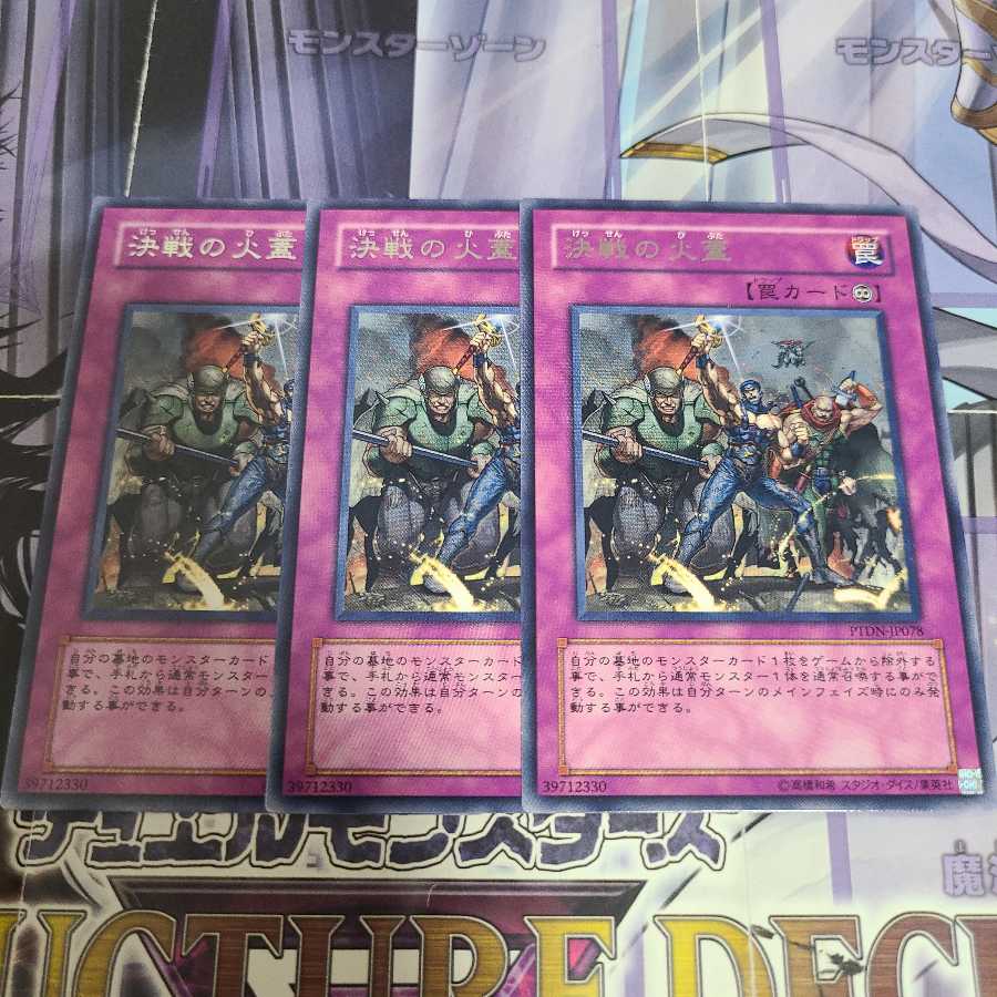 決戦の火蓋 レア 3枚