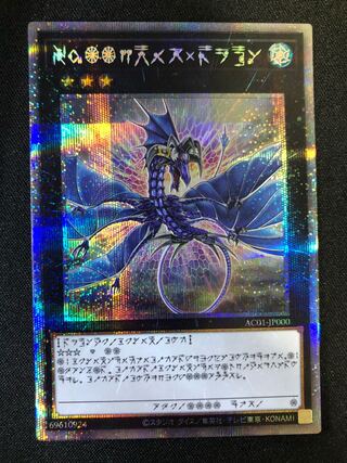Yu-Gi-Oh! Number 17: Leviathan Dragon (astral script) PSE
