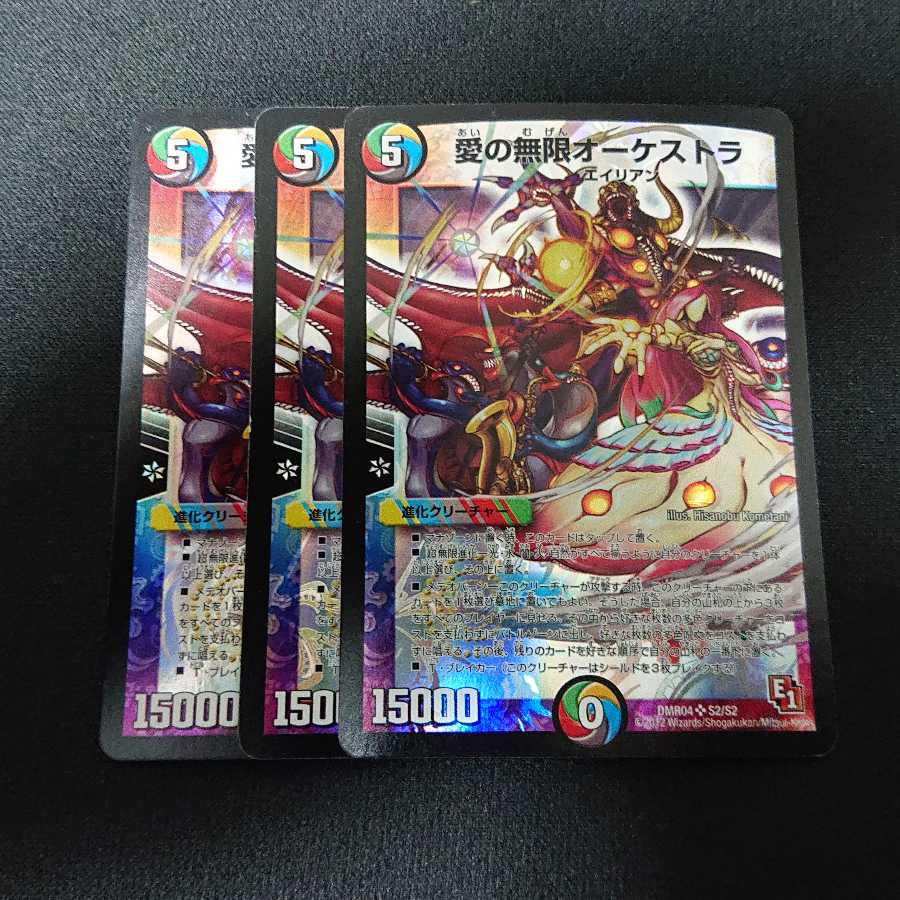 愛の無限オーケストラ SR