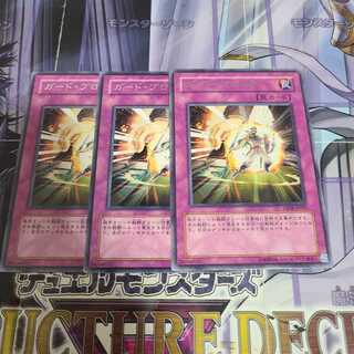 ガード・ブロック レア　3枚