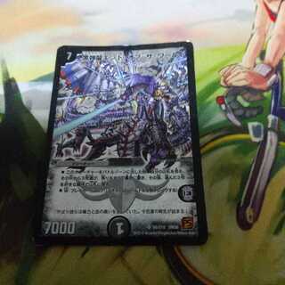 黒神龍エンド・オブ・ザ・ワールド