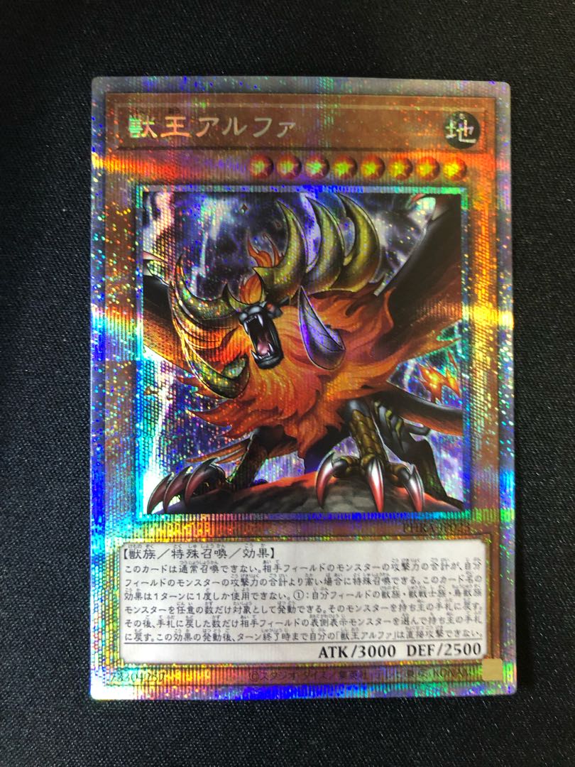 遊戯王　獣王アルファ　PSE