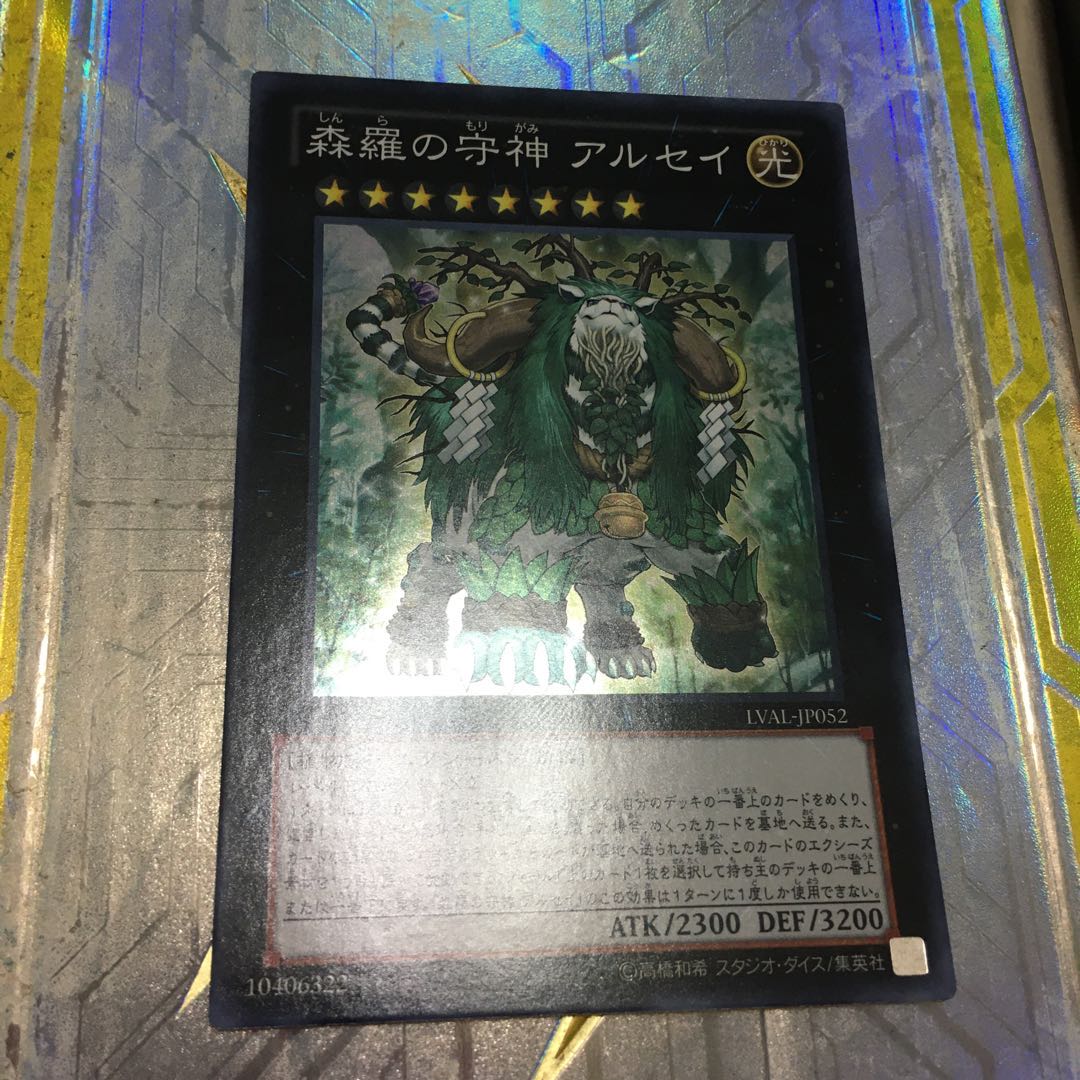 森羅の守神 アルセイ スーパーレア