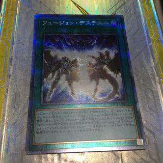 フュージョン・デステニー プリズマティックシークレットレア