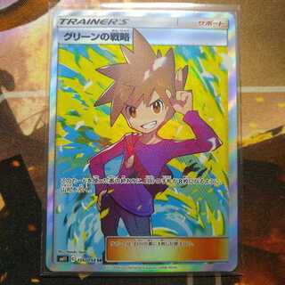 グリーンの戦略　SR