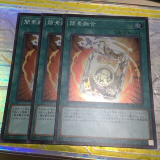 簡素融合 スーパーレア