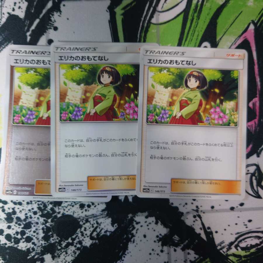 エリカのおもてなし ３枚セット