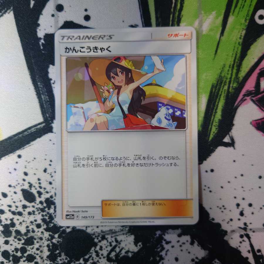 かんこうきゃく