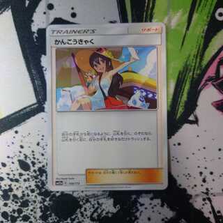 かんこうきゃく