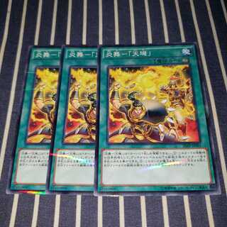 炎舞-「天キ」 パラレル ノーマル3枚セット