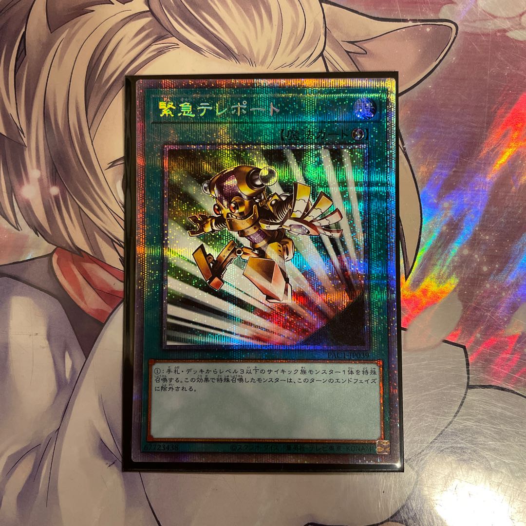 緊急テレポート プリズマティックシークレットレア