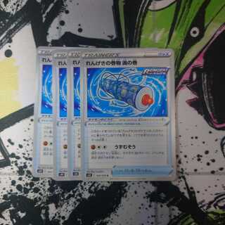 れんげきの巻物 渦の巻 4枚セット