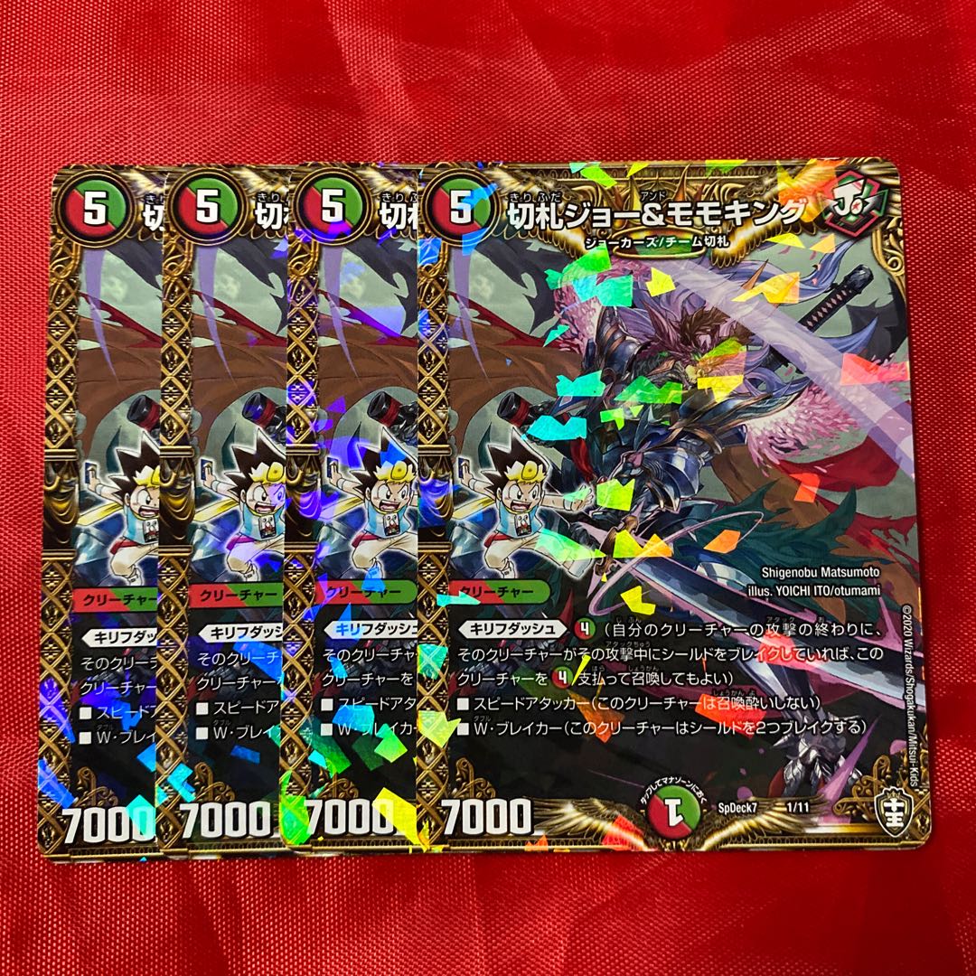 切札ジョー Amp モモキングの通販 集え 金欠dmp 最安値にします Magi トレカ専用フリマアプリ