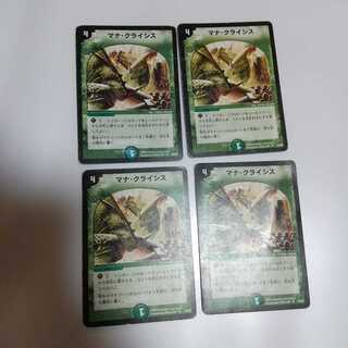 マナ・クライシス 4枚