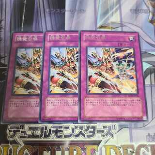 誘発召喚 レア　3枚