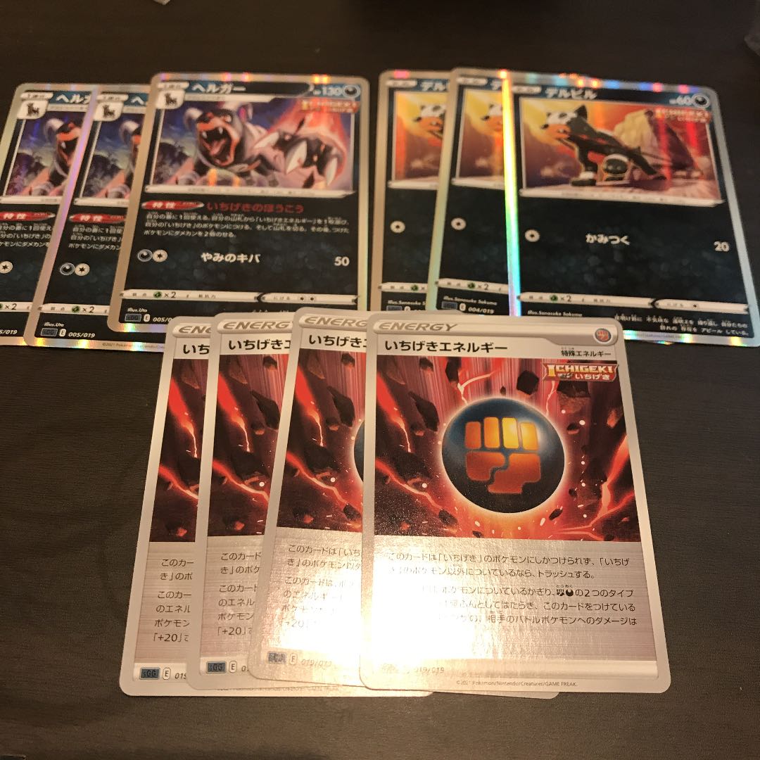 ヘルガー3枚　デルビル3枚　いちげきエネルギー4枚