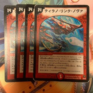 ティラノ・リンク・ノヴァ