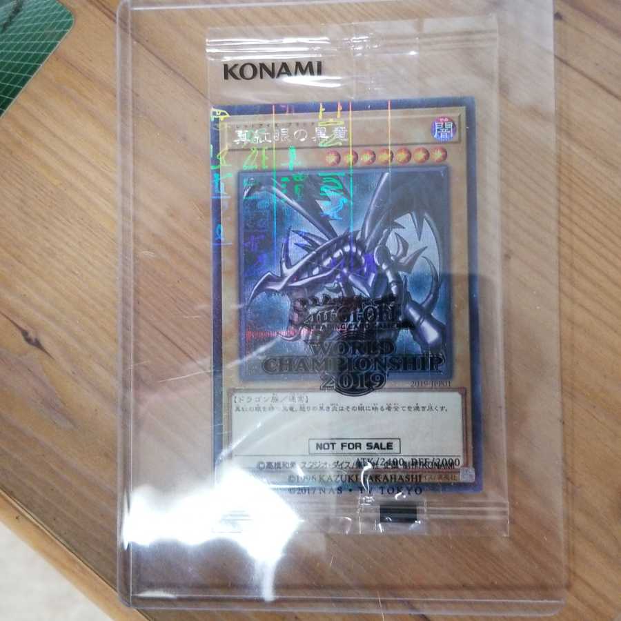 おでん様専用WCS2019真紅眼の黒竜　レッドアイズ未開封