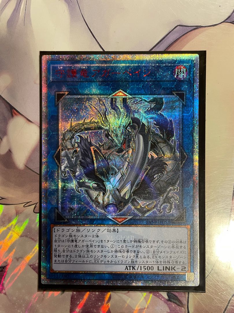 美品　守護竜アガーペイン 20thシークレットレア