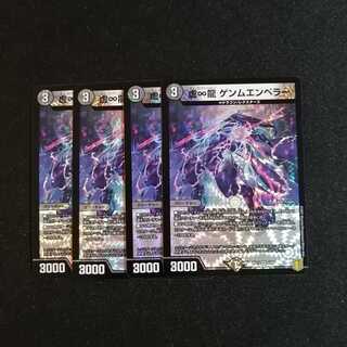 【同梱割引あり】虚∞龍ゲンムエンペラー4枚セット