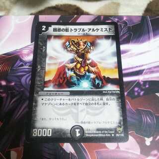 困惑の影トラブル・アルケミスト