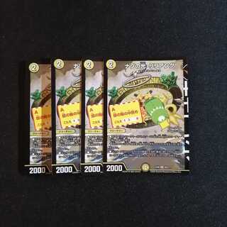 【同梱割引あり】ナゾの光リリアング4枚セット