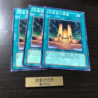 死皇帝の陵墓 ノーマル