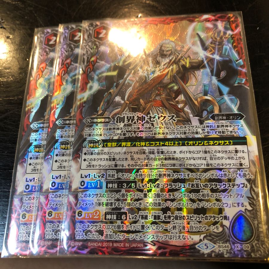 バトスピ 創界神ゼウス 枚数指定してください 1枚