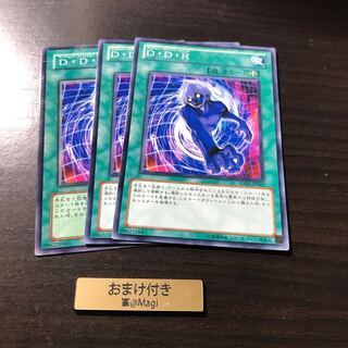 D・D・R ノーマル