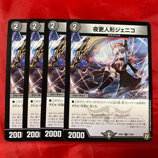 Night更人形ジェニコ.