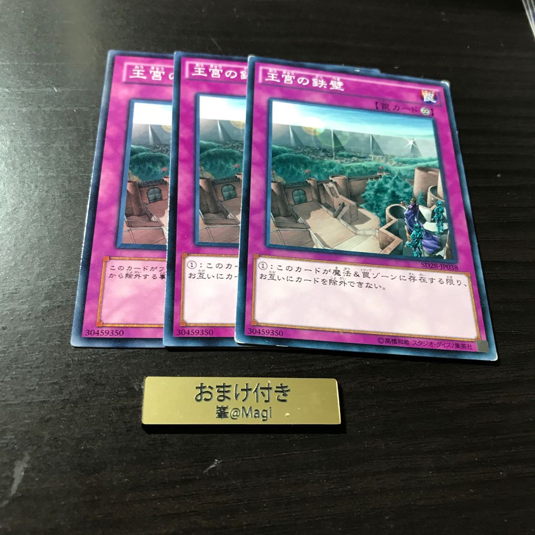 王宮の鉄壁 ノーマル