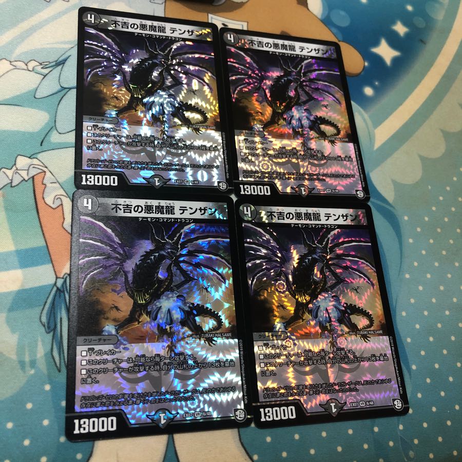 不吉の悪魔龍 テンザン