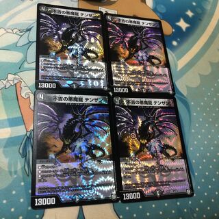 不吉の悪魔龍 テンザン