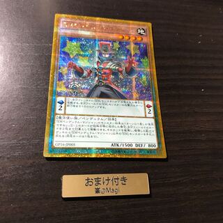 EMペンデュラム・マジシャン ゴールドシークレットレア