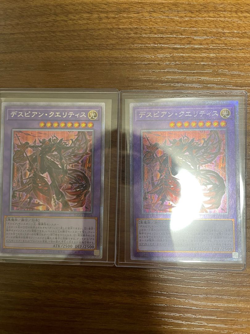 デスピアン・クエリティス プリズマティックシークレットレア