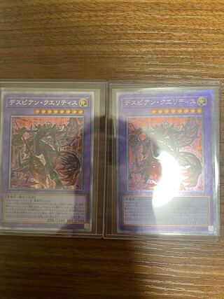 デスピアン・クエリティス プリズマティックシークレットレア