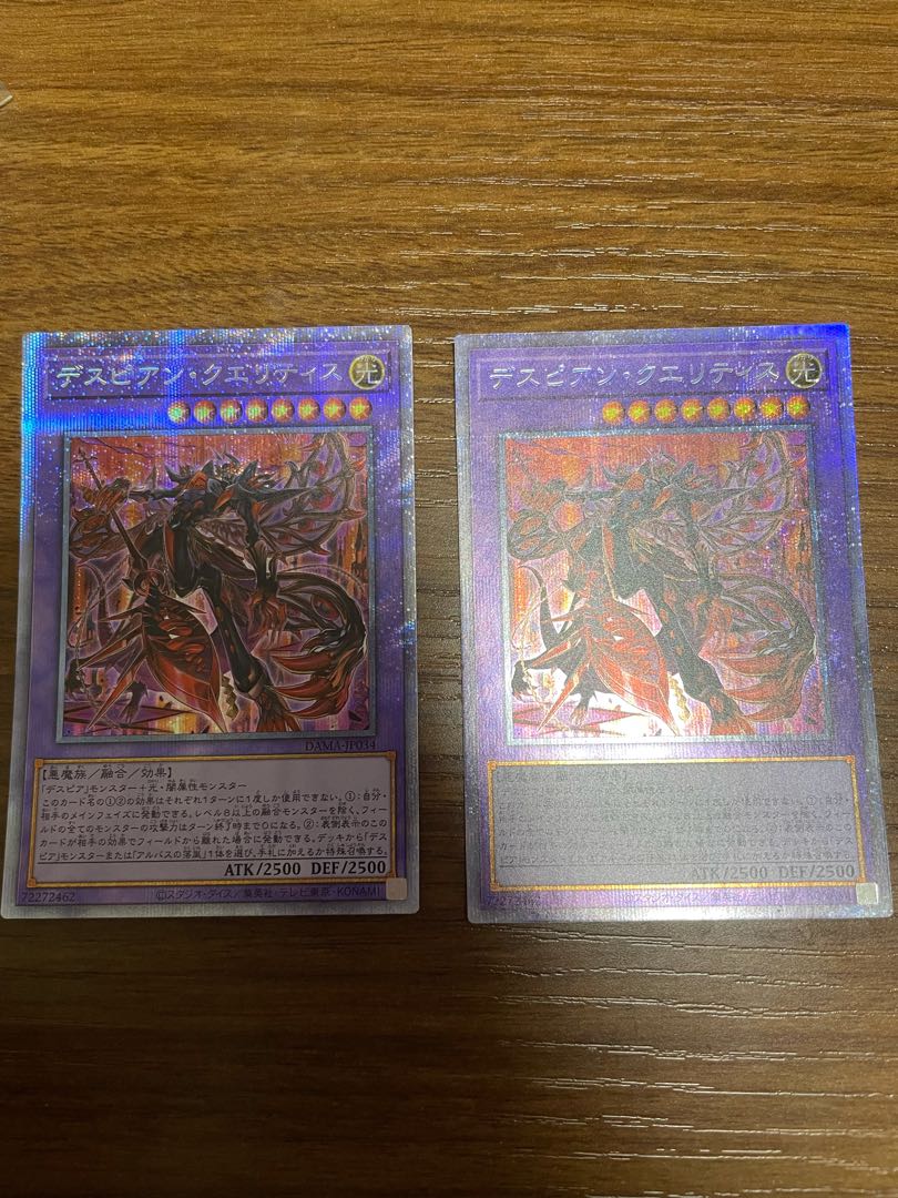 デスピアン・クエリティス プリズマティックシークレットレア