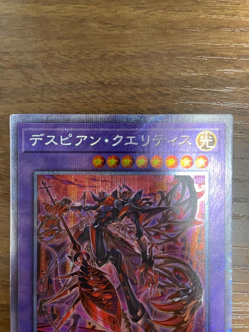 デスピアン・クエリティス プリズマティックシークレットレア