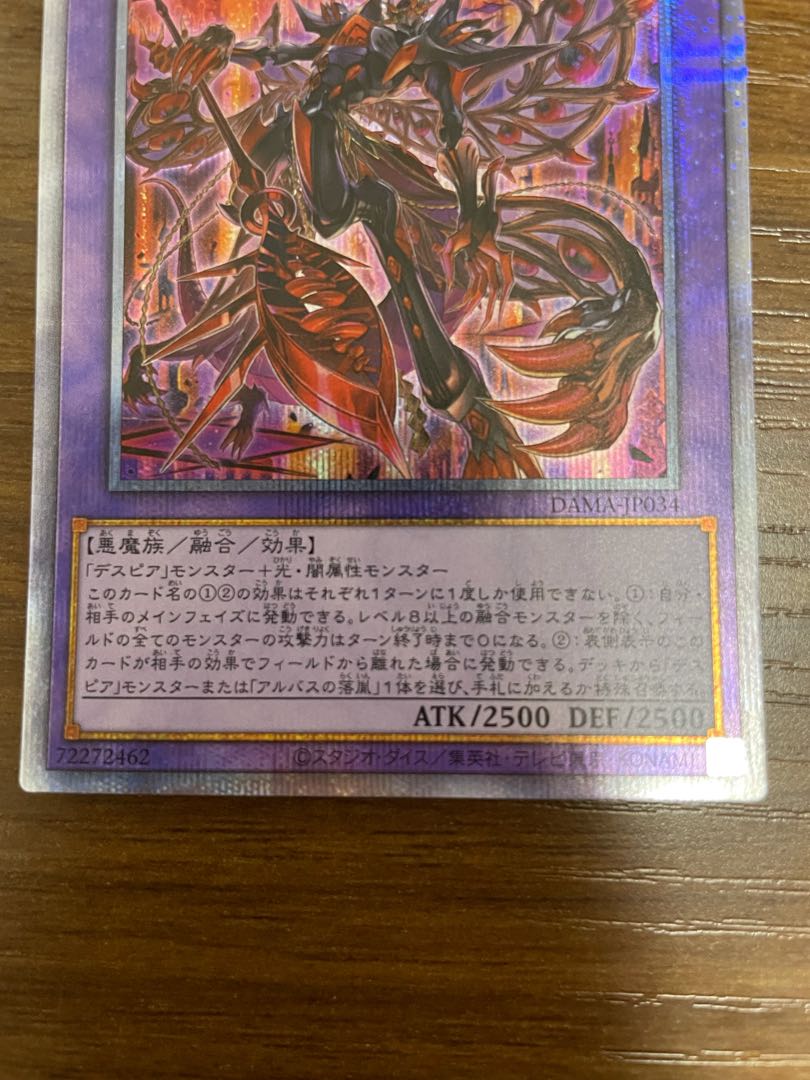 デスピアン・クエリティス プリズマティックシークレットレア