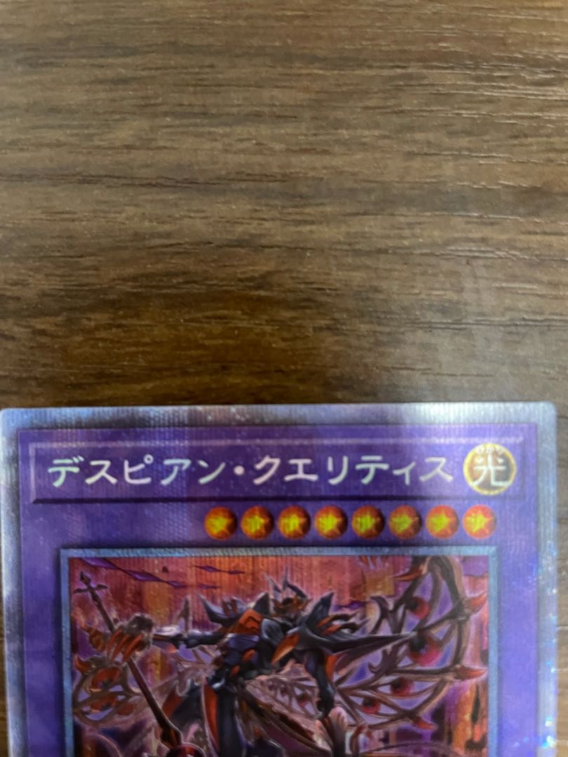 デスピアン・クエリティス プリズマティックシークレットレア