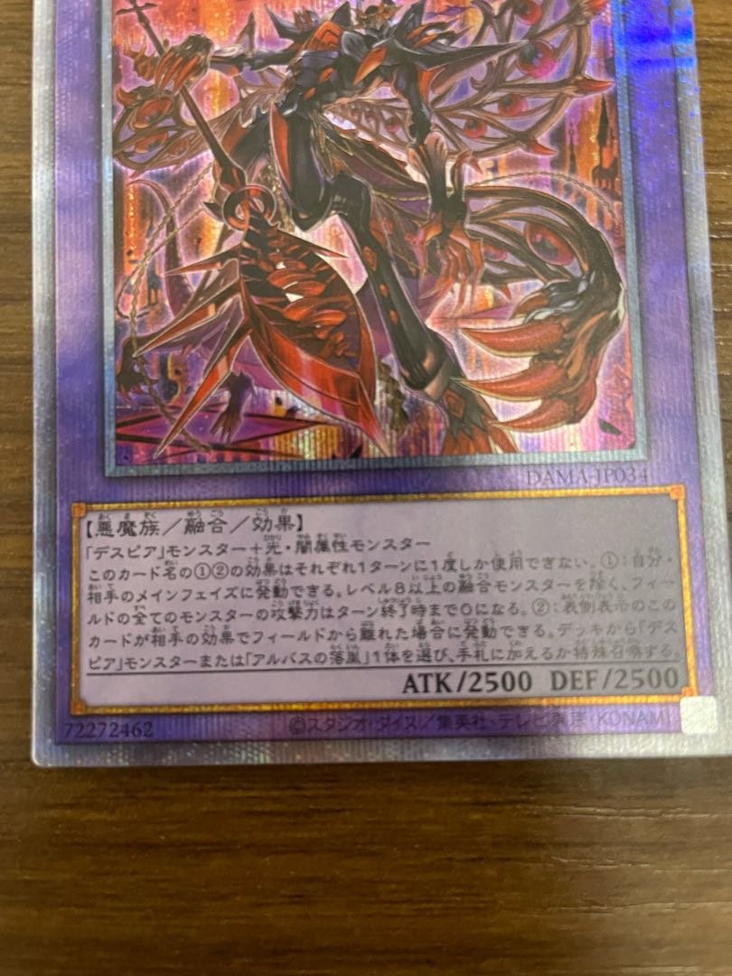 デスピアン・クエリティス プリズマティックシークレットレア