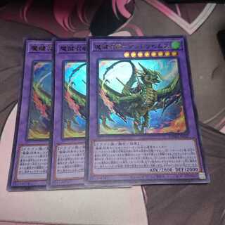 魔鍵召竜-アンドラビムス ウルトラレア 3枚