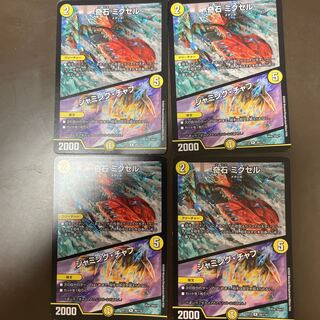 奇石 ミクセル｜ジャミング・チャフ