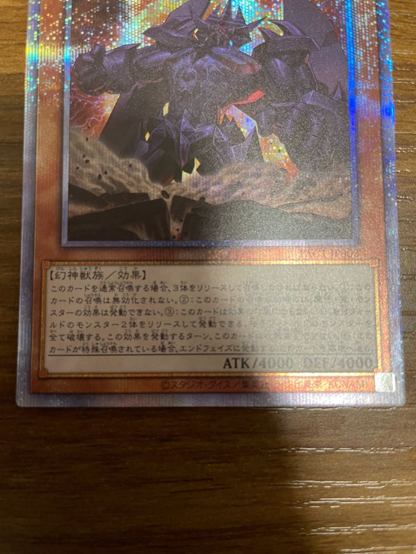 オベリスクの巨神兵 プリズマティックシークレットレア