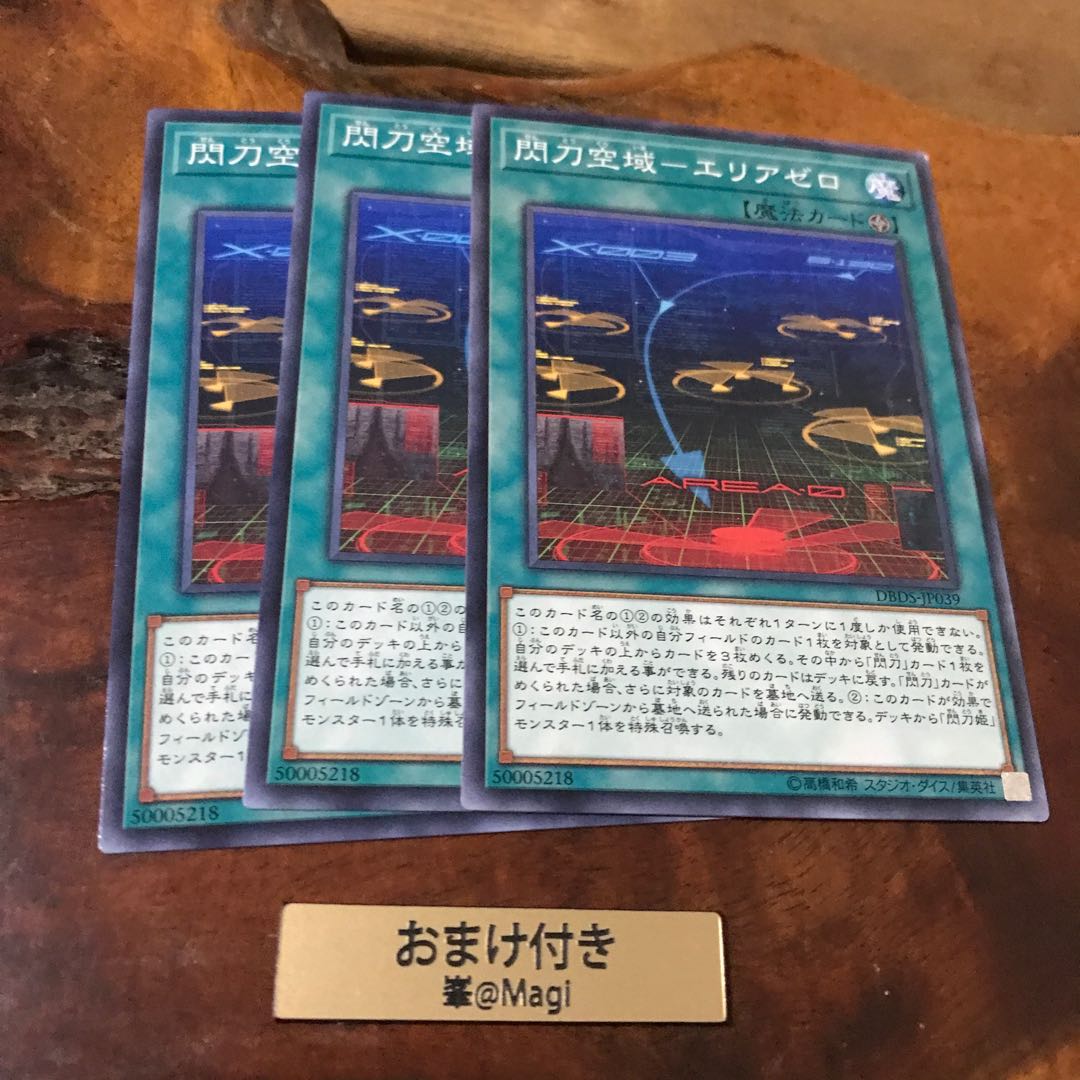 閃刀空域-エリアゼロ ノーマル